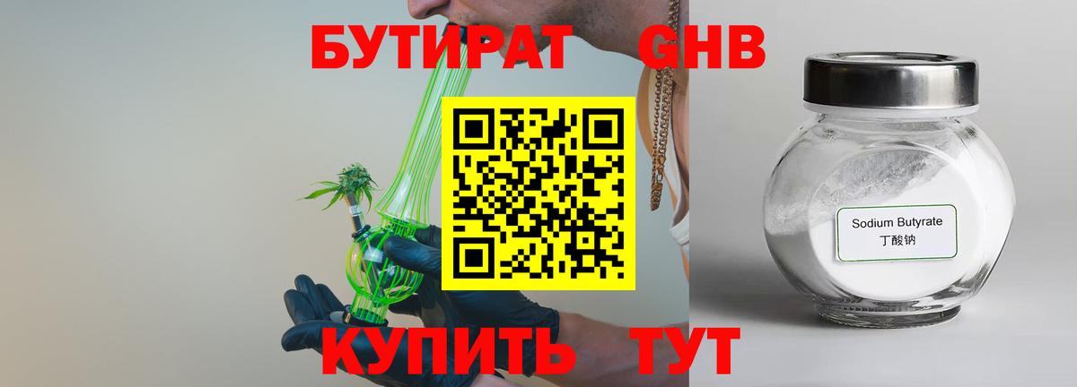 БУТИРАТ вода  Вход с VPN  Бутират  Волжск 