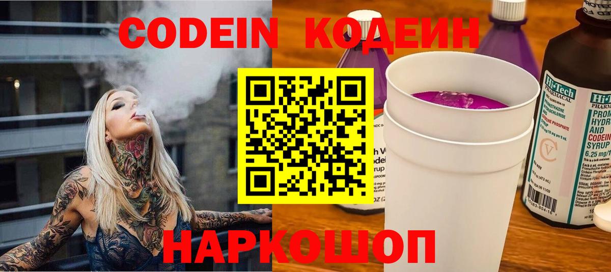 Codein Purple Drank Волжск