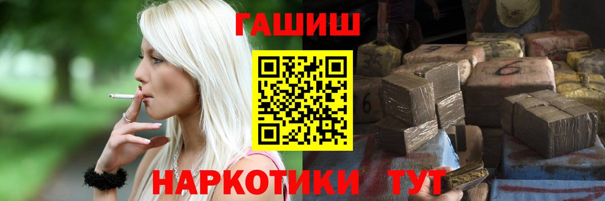 ГАШ VHQ  Вход с VPN  Гашиш  Волжск 