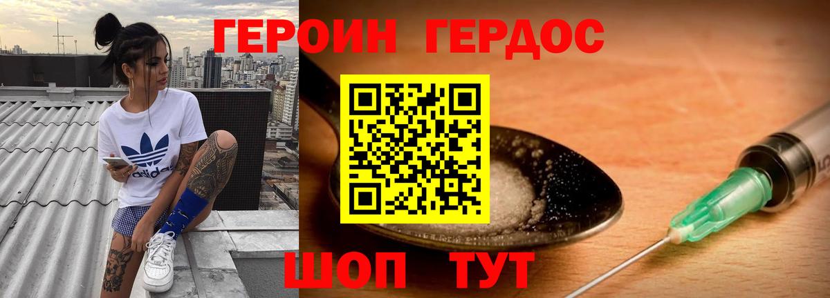 ГЕРОИН хмурый  Вход с VPN  Волжск 