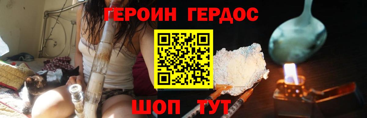 Героин Heroin Волжск