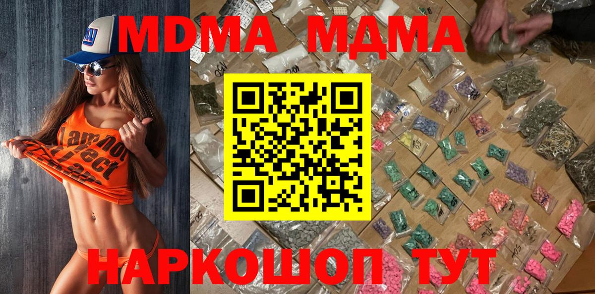 Волжск  MDMA молли  МДМА  Вход с VPN  МДМА Molly 