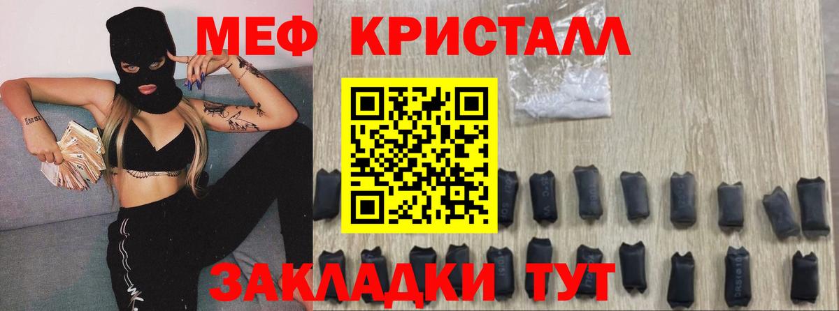Меф кристаллы Волжск