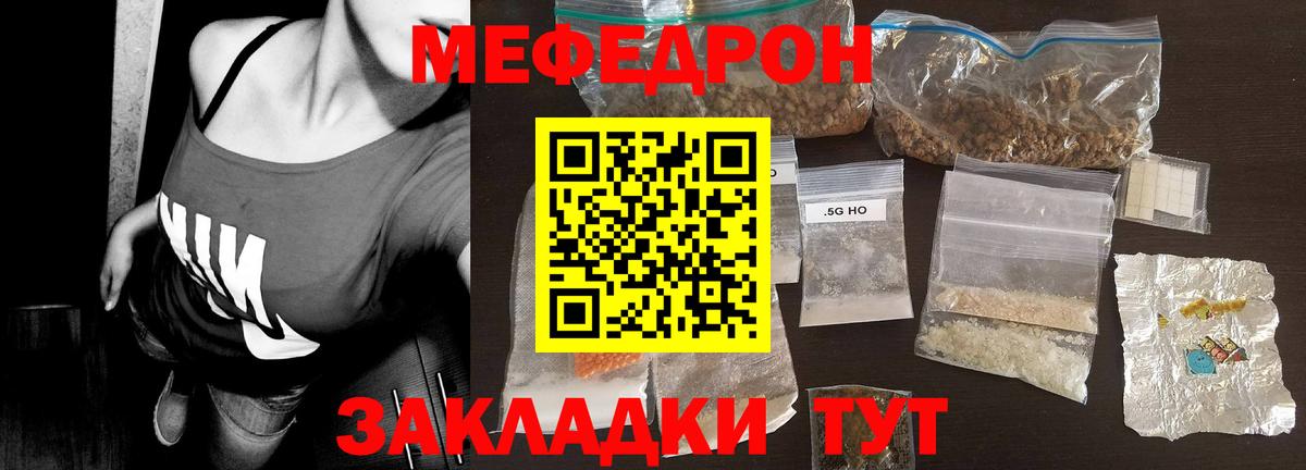 что такое   МЕФ  Вход с VPN  МЕФ мука  Меф мяу мяу  Волжск 
