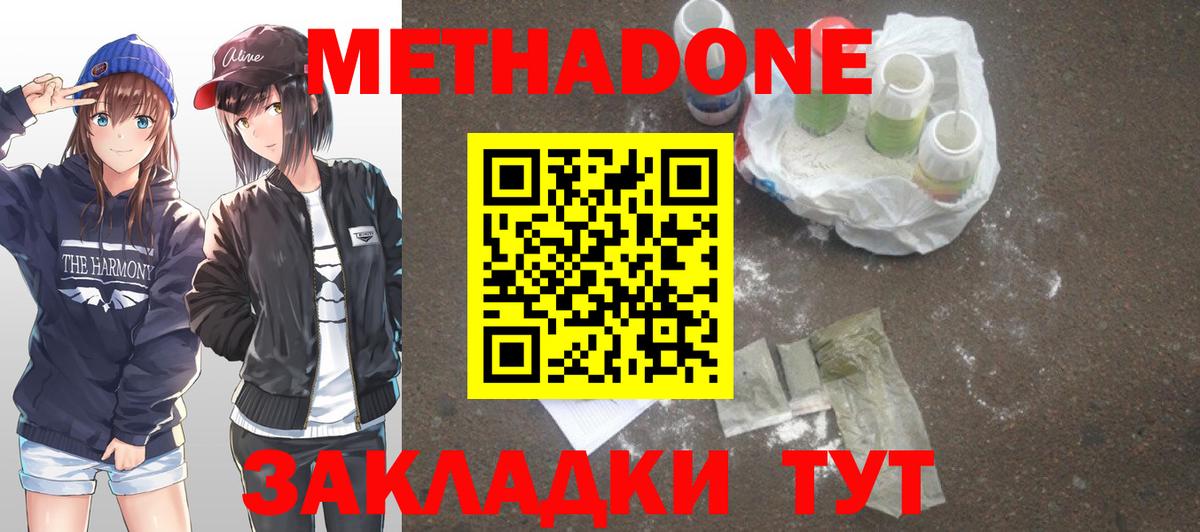 МЕТАДОН methadone  МЕТАДОН мёд  Вход с VPN  Волжск 