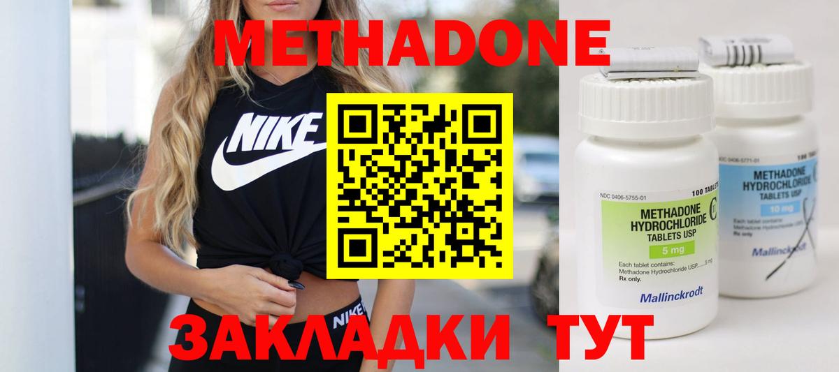 Метадон methadone Волжск